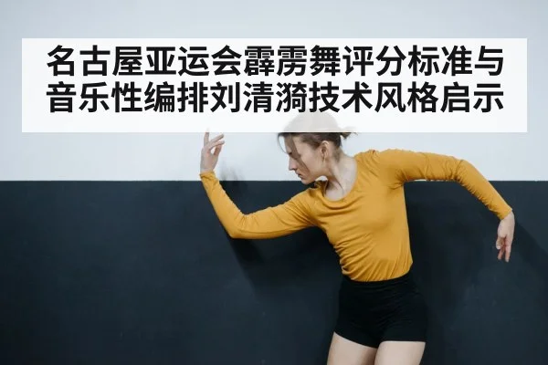 dancer moving to music rhythm