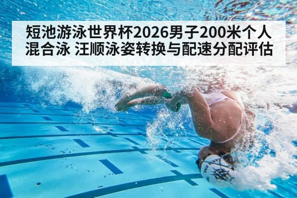 swimmer underwater freestyle turn