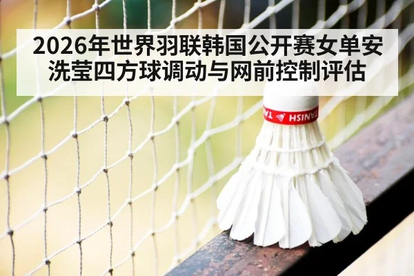 badminton net shot close up